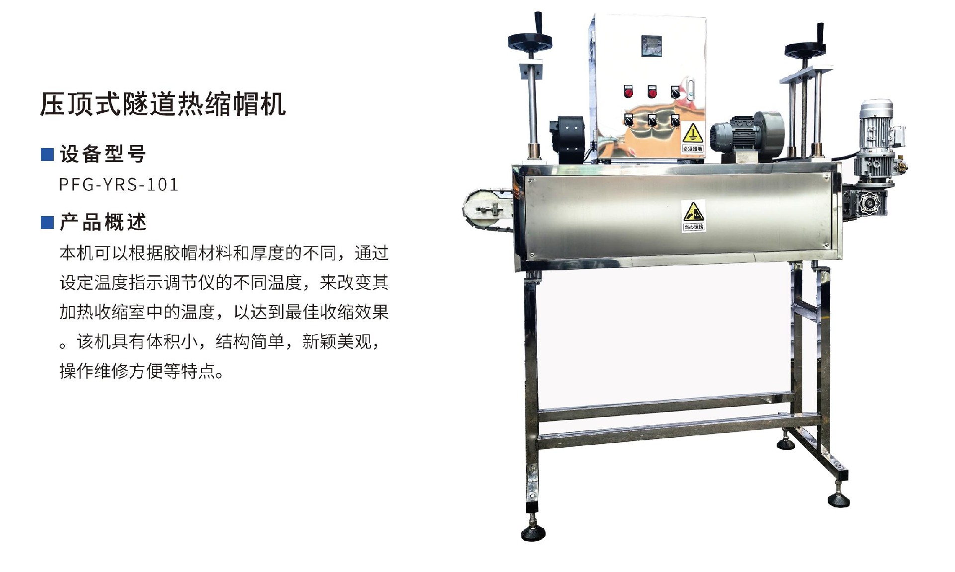 壓頂式（shì）隧道熱縮機.jpg