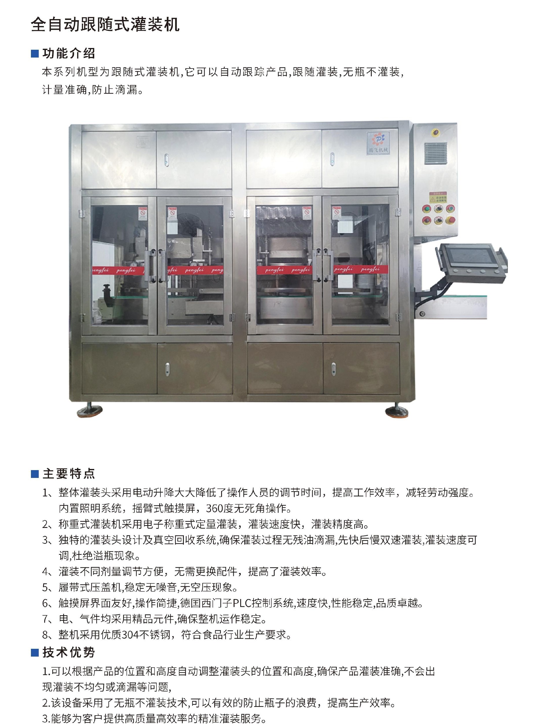 跟隨式灌（guàn）裝機（jī）.jpg
