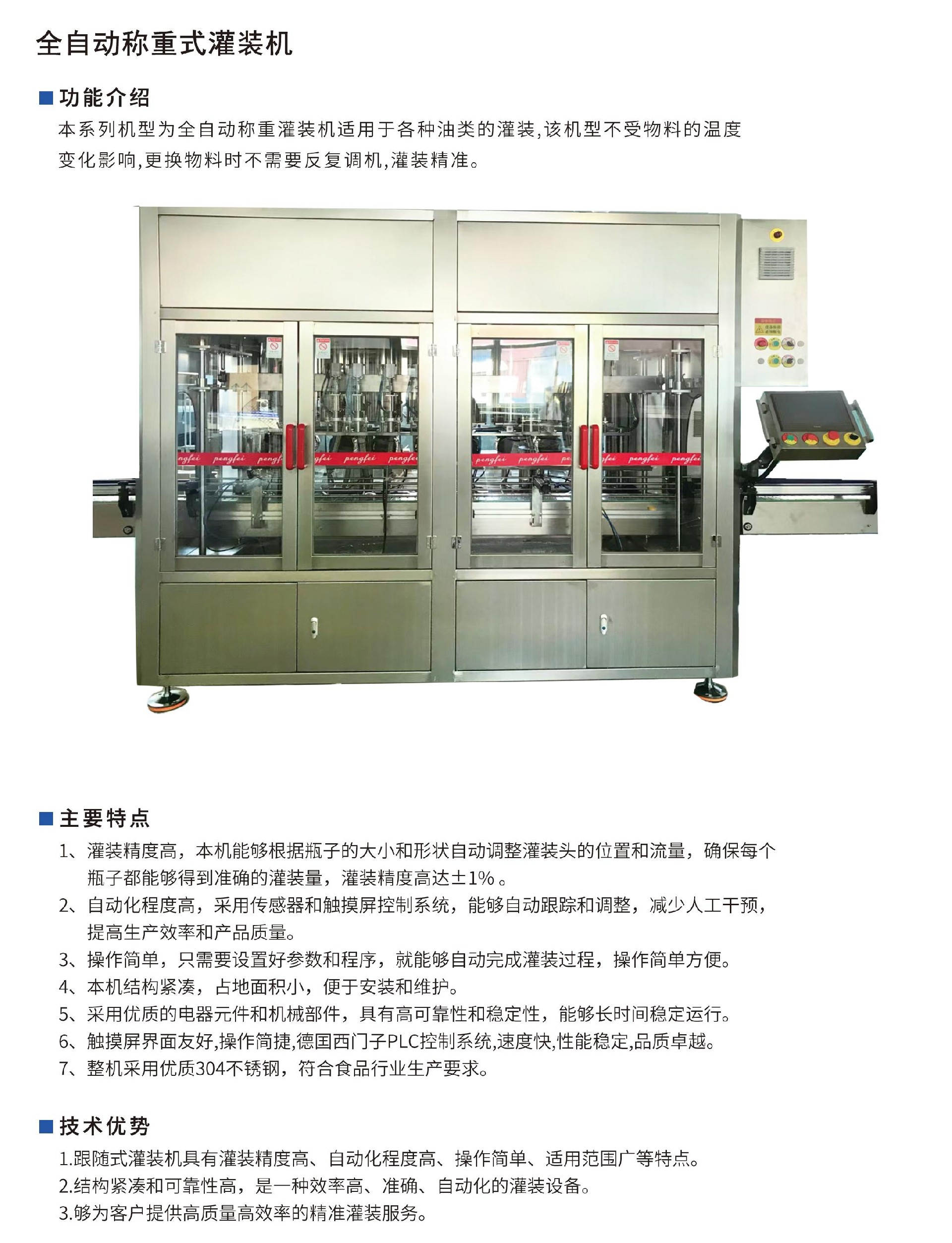 稱重（chóng）式灌裝機.jpg