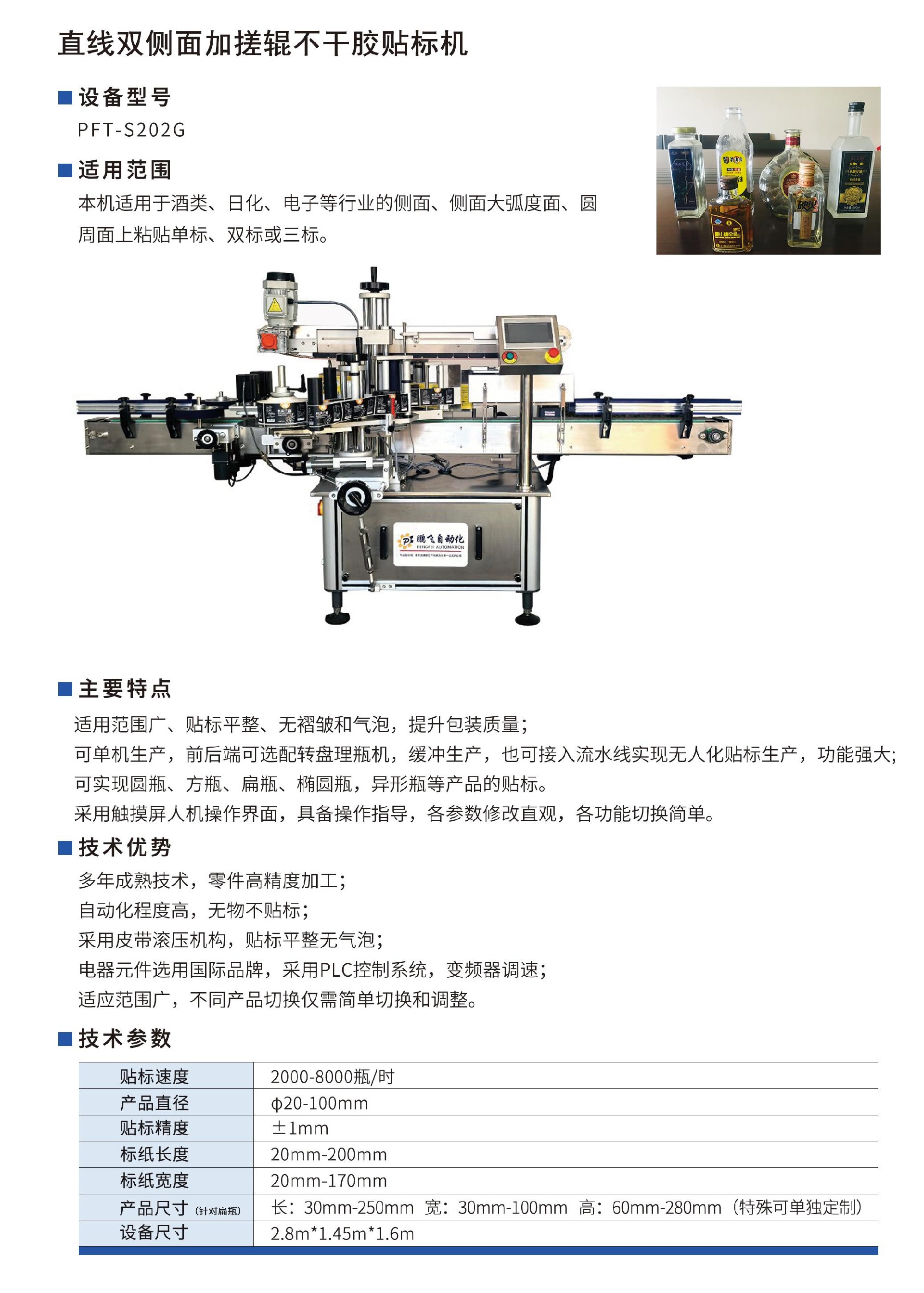 雙側麵貼（tiē）標機（jī）11.jpg