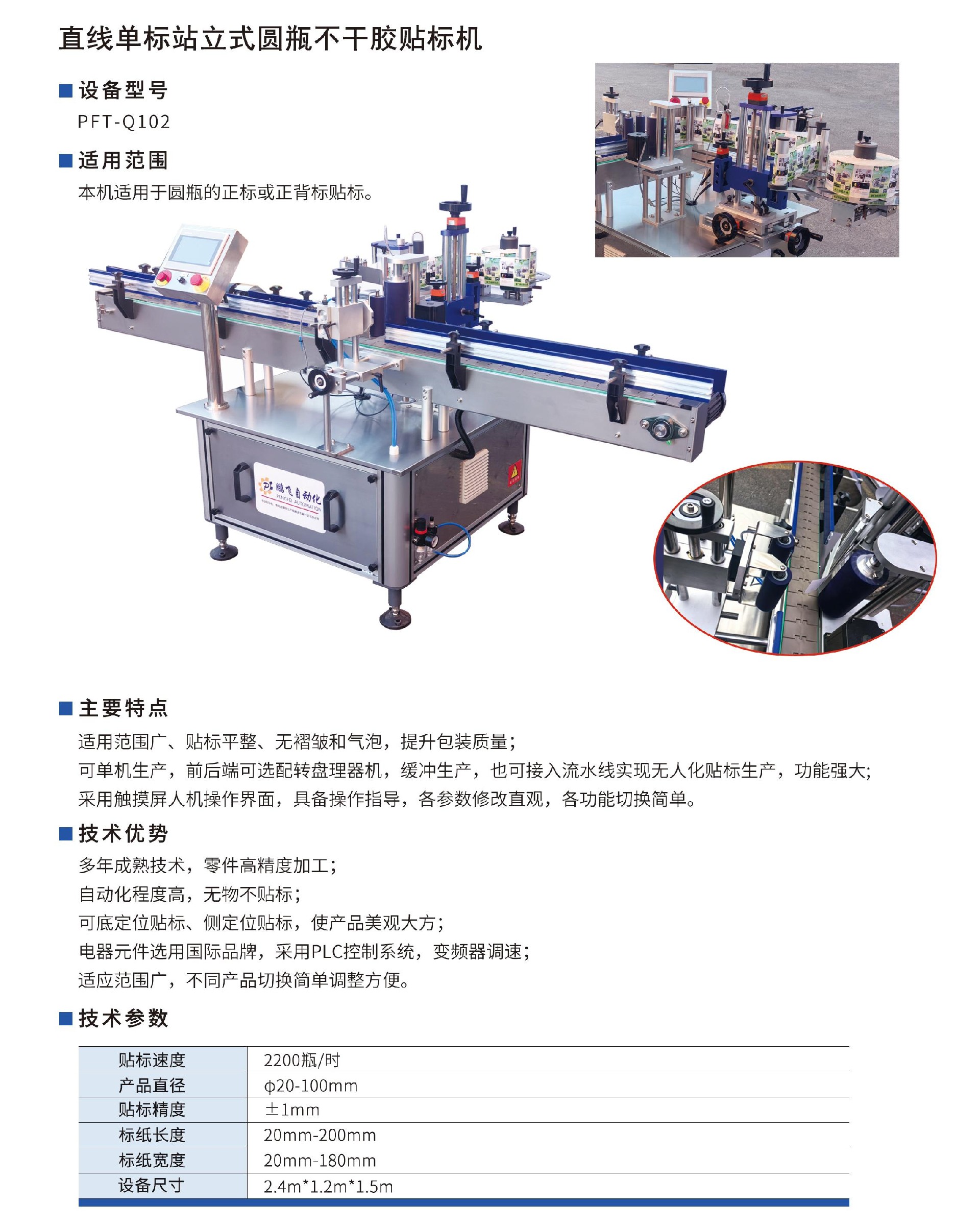 直線單標站立（lì）式圓瓶不（bú）幹（gàn）膠貼標機.jpg