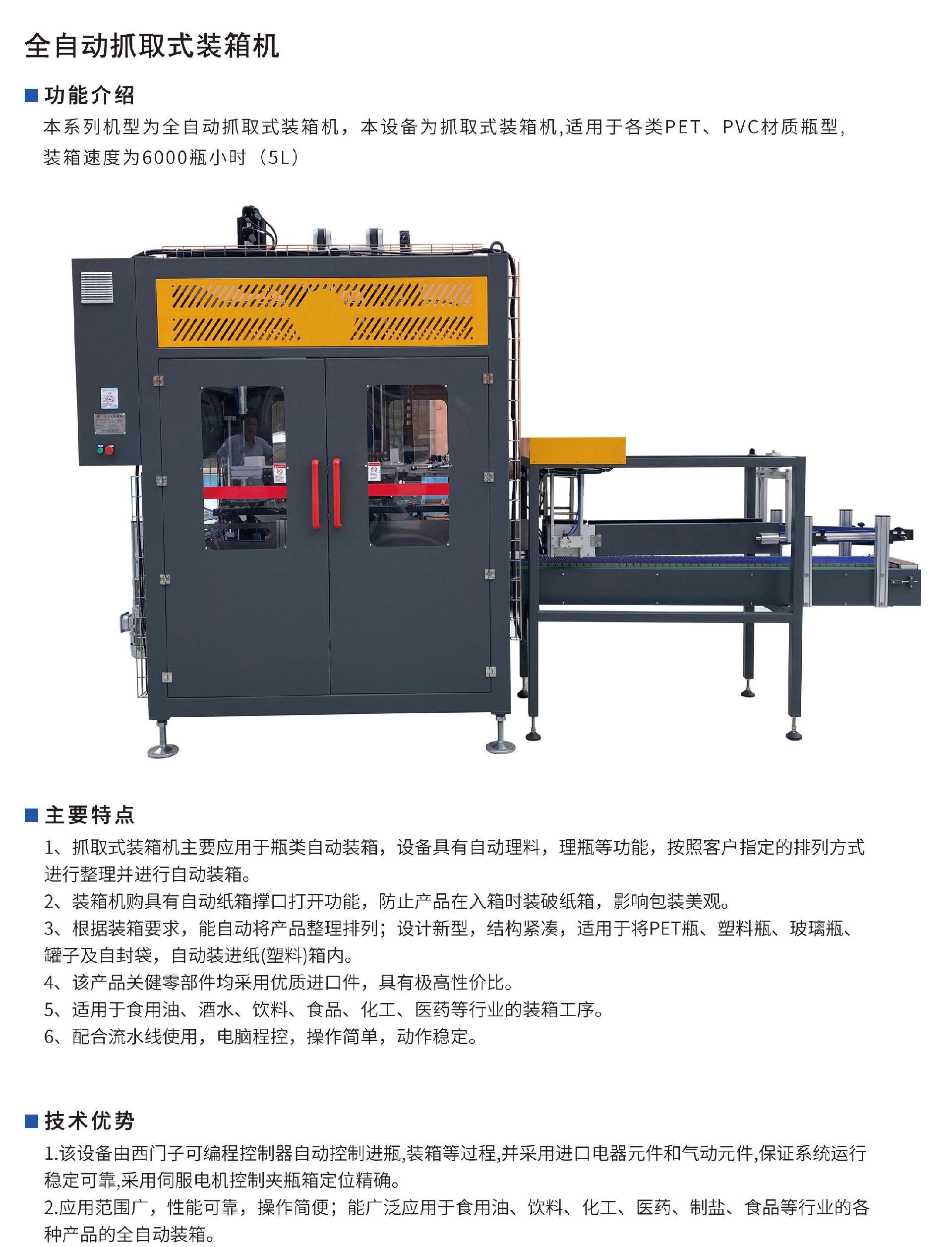 抓取式裝箱機111.jpg