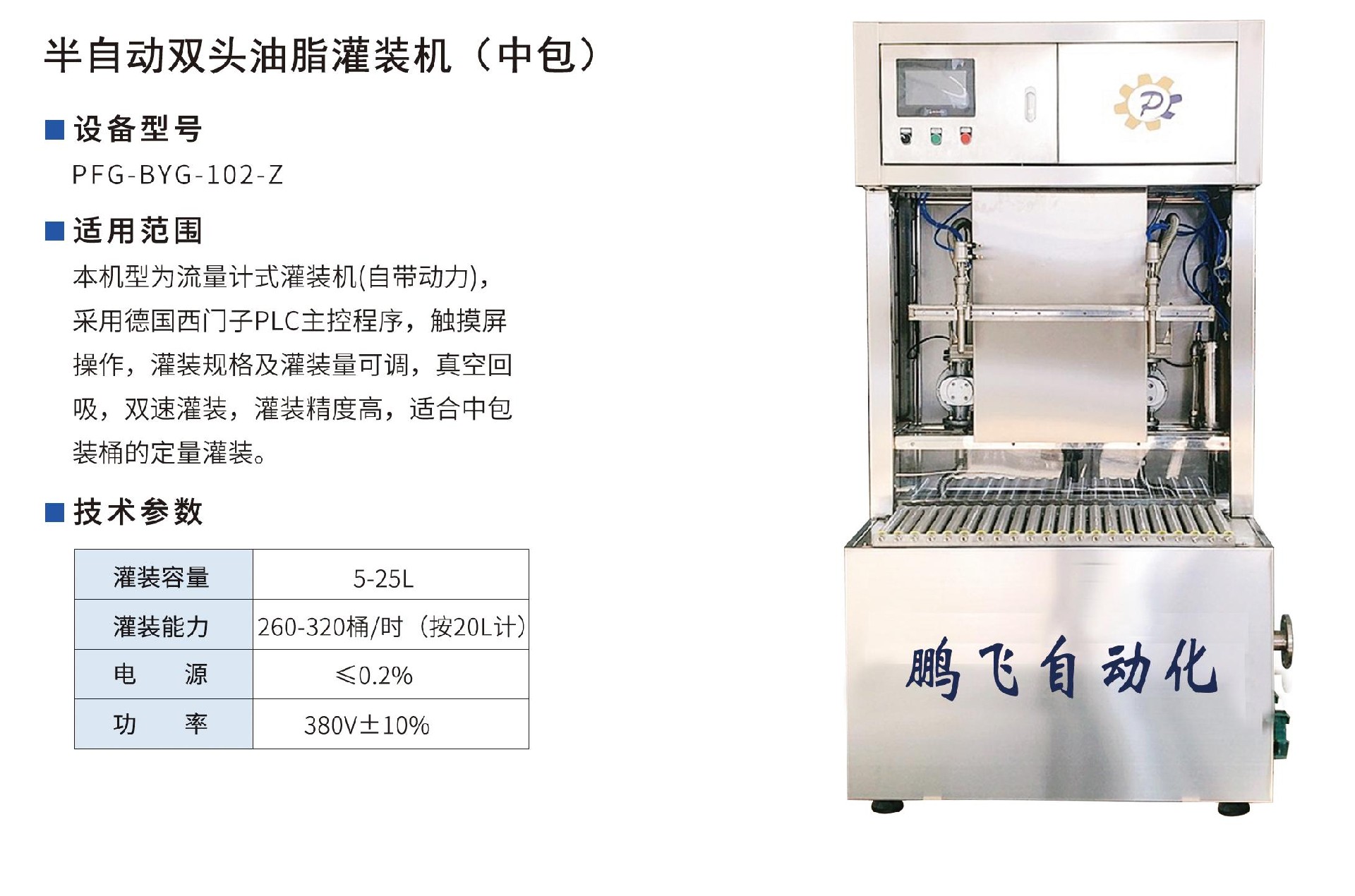 半自動雙頭油（yóu）脂灌裝機（中包）.jpg