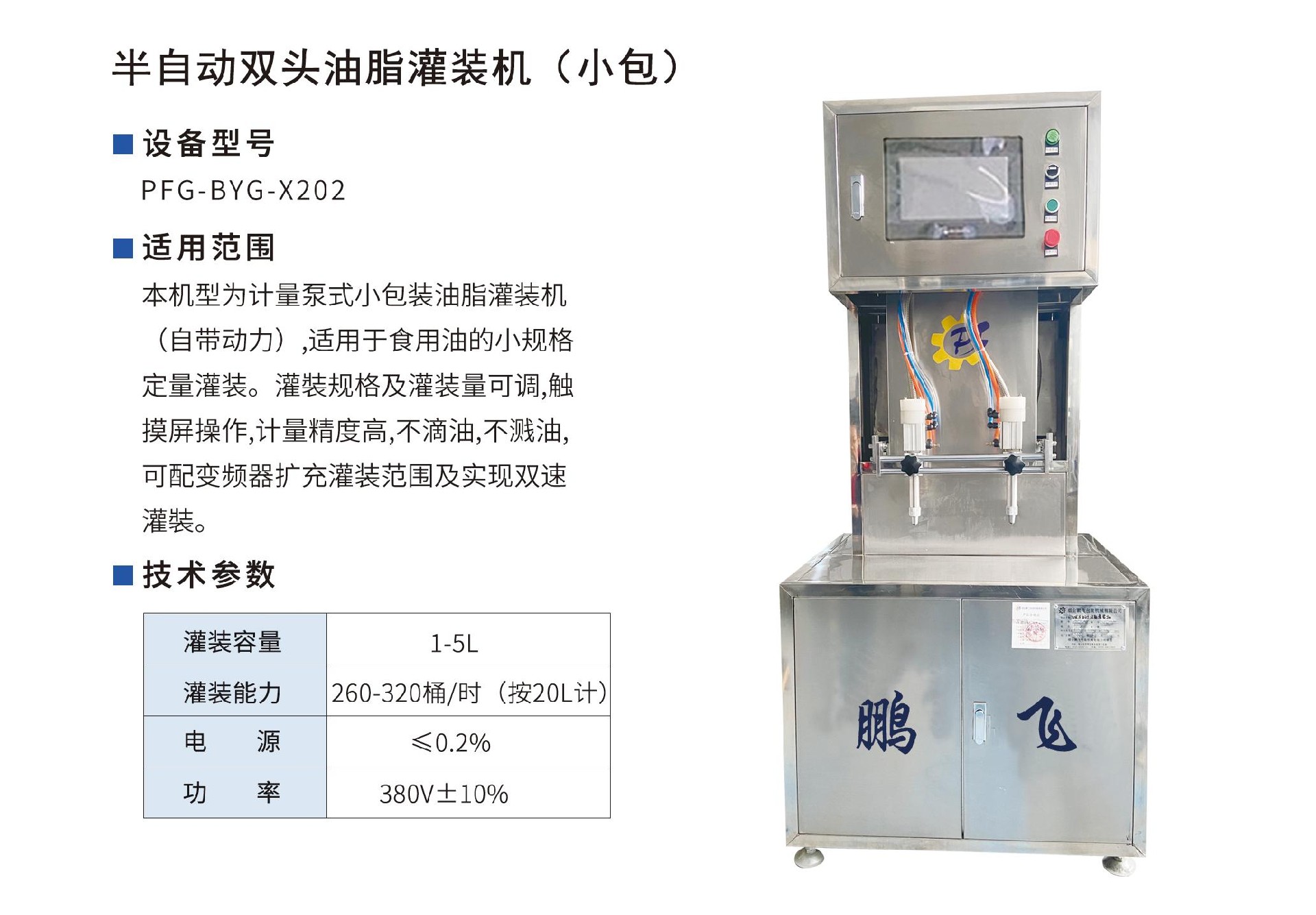 半自（zì）動雙頭油脂灌裝（zhuāng）機（小包）.jpg