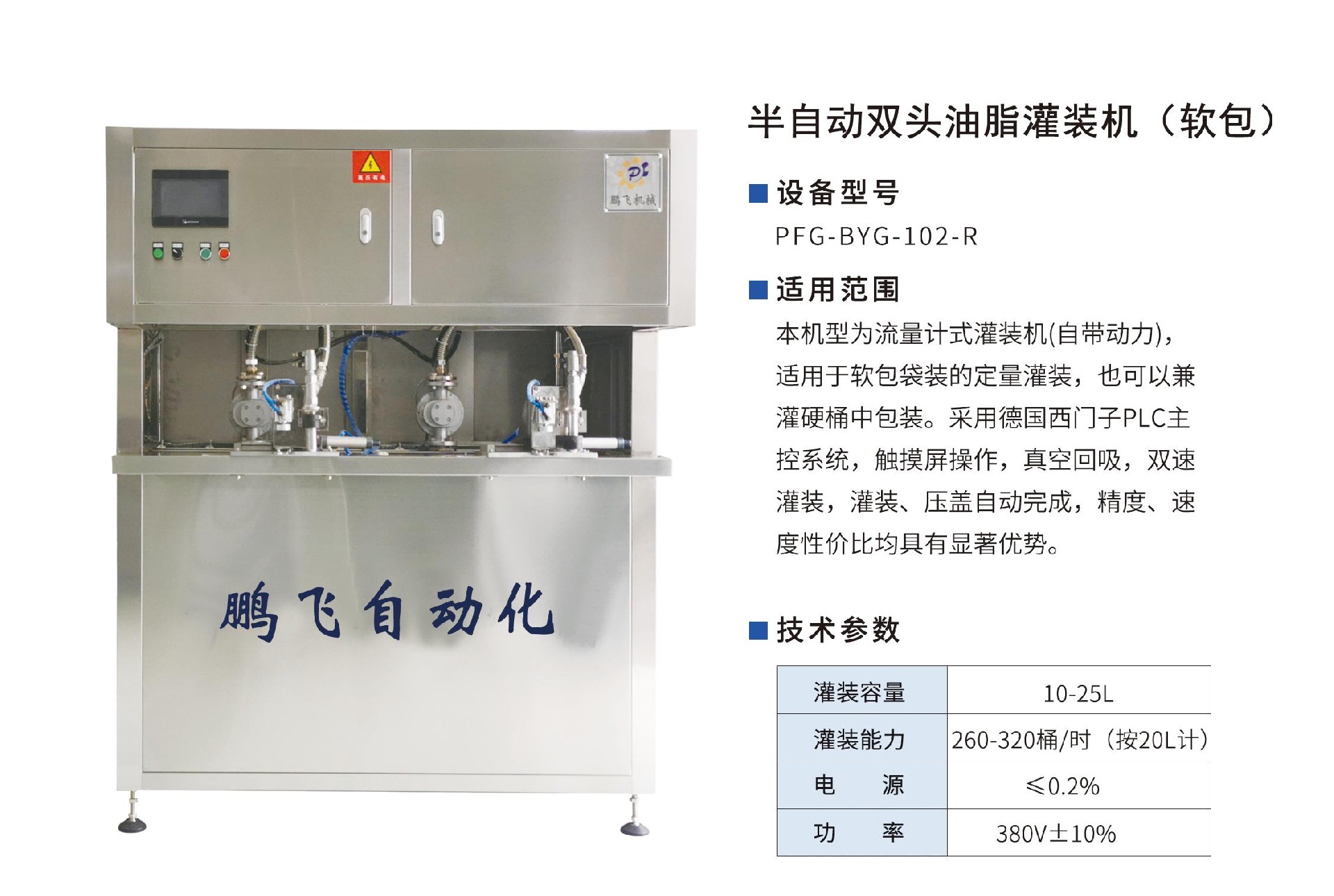 半（bàn）自動雙頭油（yóu）脂灌裝機（軟包）.jpg